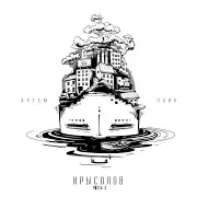 Волнорез